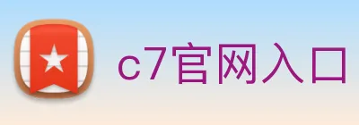 c7官网入口 Logo